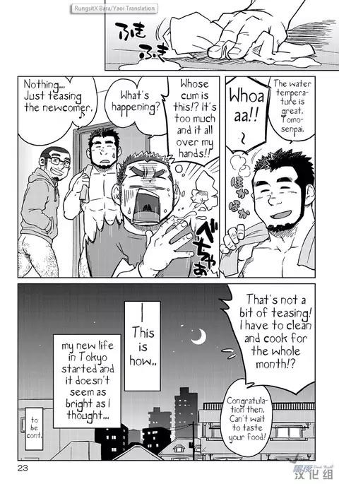 *yaoi* - Rice from the same pot