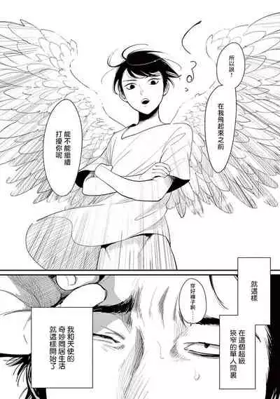 [Harada] One Room Angel Ch. 1-3 [Chinese] [拾荒者汉化组] [Digital]