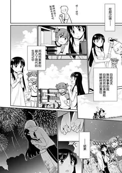 Ashita, Sekai ga Owaru nara | 世界、如果將在明日終結