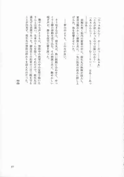 (SPARK16) [Mochimochi no Mei (Various)] Kinyoku no Daiyoukai (Inuyasha)