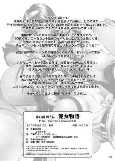 Enjo Monogatari Gaiden Premiere Kessei Hiwa