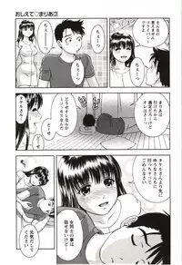 [Asamori Mizuki] Teach Me, Maria Vol.03