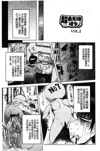 [Nico Pun Nise] Chou Saisentan Kanojo [Chinese]