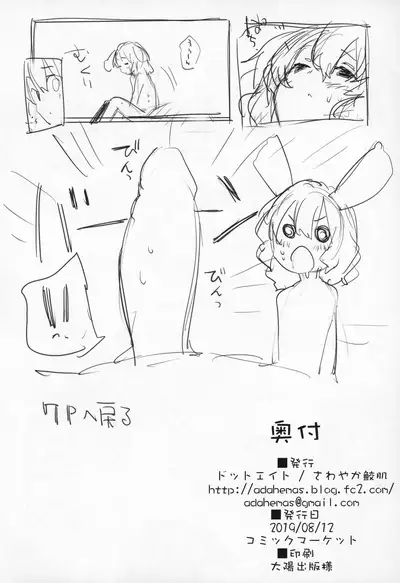 Tewi-chan to Sukebe Suru Hon