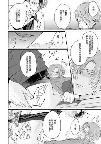 [Yamachi] Afurete Koborete, Gaman Dekinai | 满溢、流出、无法忍受 1-3 [Chinese] [拾荒者汉化组] [Digital]