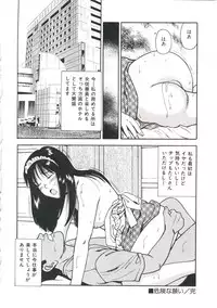 [Anzaki Moral] Tsukekomareta Shoujo