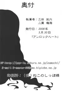 (Unlock Heart) [Zamachi (Mita Somu, Futaba Narumi)] Kimi Tsunagi (Shugo Chara!)