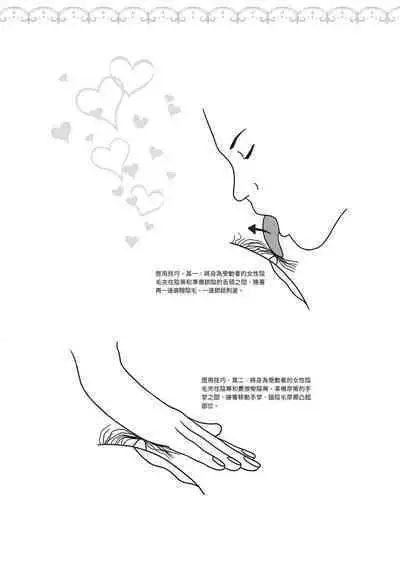 豆豆攻略！圖解陰蒂愛撫･高潮完全指南