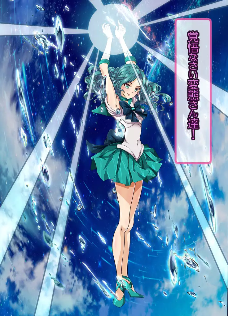 Inran Senshi Sailor Neptune ~ Yuugana Saijo ga Mesubuta ni Ochiru Toki ~