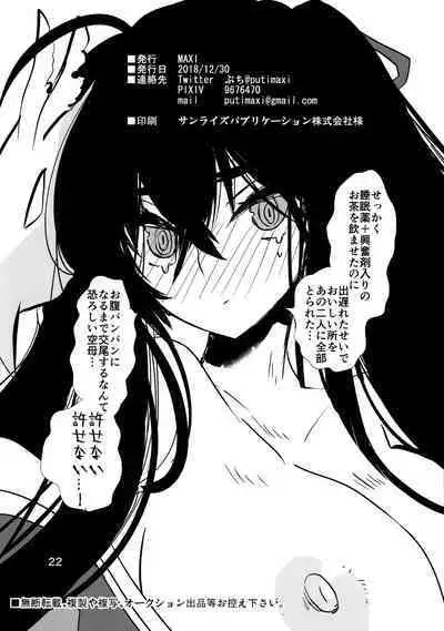 Yandere to Nikusube no Aida