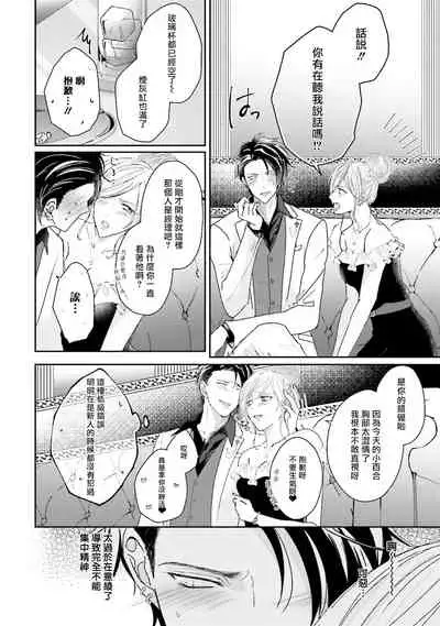 Afurete Koborete, Gaman Dekinai | 满溢、流出、无法忍受 1-4