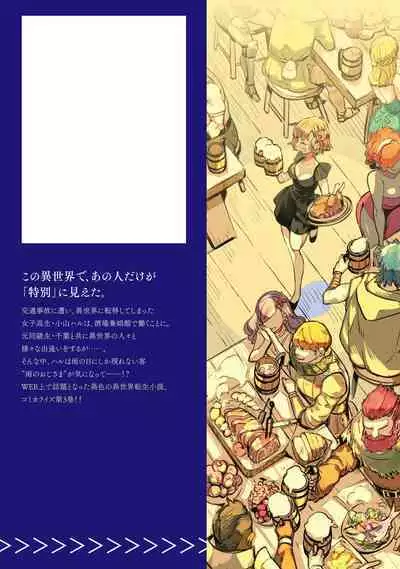 JK Haru wa Isekai de Shoufu ni Natta 1-14