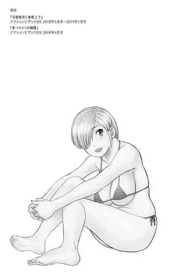 Inyoku Himegimi to Saimin Ouji