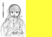 (C81) [Candy Pop (Itou Ei)] Okitsune-sama wa Shokujichuu (Nurarihyon no Mago)