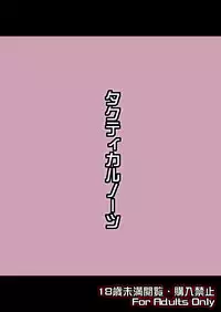 [Tactical Notes (Ueda John)] Relentless trespass (Touhou Project) [Digital]