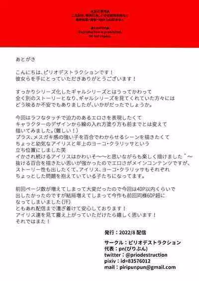 [Pirio Destruction (Piripun)] Moushiwake Gozaimasen Iris-sama. [Digital]