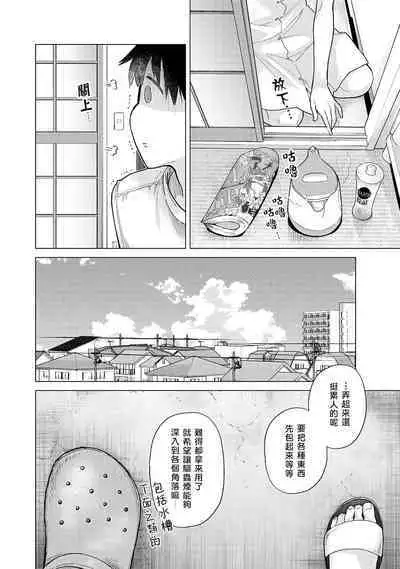 Noraneko Shoujo to no Kurashikata | 與野貓少女一起生活的方法 Ch. 22-38