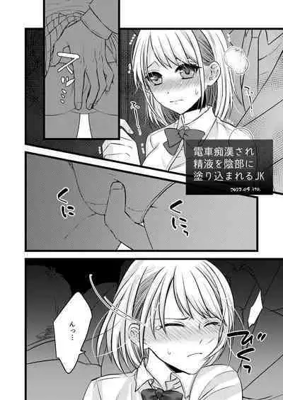 電車痴漢、パンツ内射精