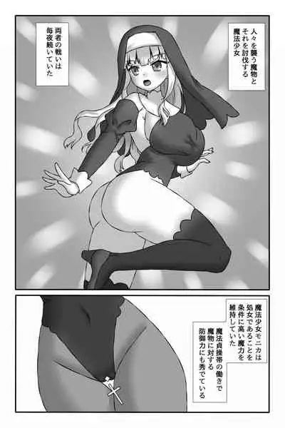 聖魔法少女モニカ