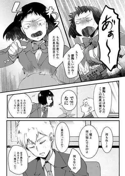 Sore wa Kokoro Toraerare