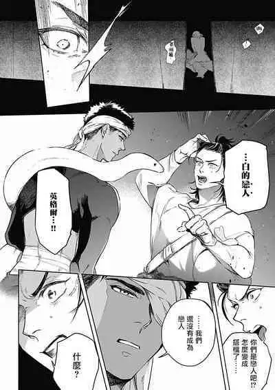 Sahara no Koufuku Mono | 撒哈拉的幸福者 Ch. 1-4