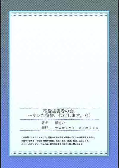 "Furin Higaisha no kai"~ Sareta Fukushū, Daikō Shimasu. 1
