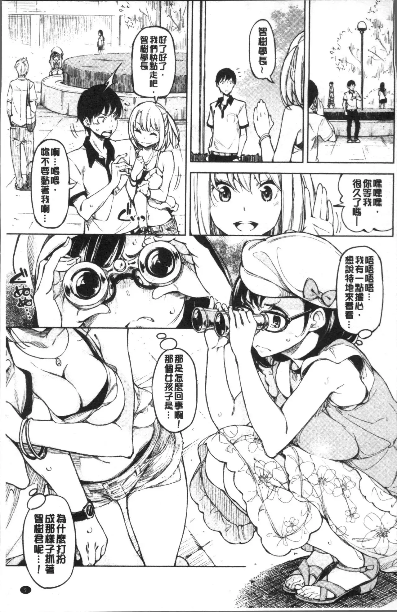 Koi Wazurai | 戀愛的性煩惱