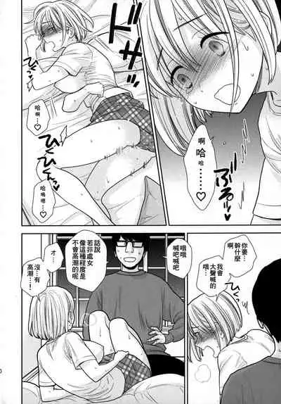 [UDS] Tada de Tomero-kei Joshi. [Chinese] [零食汉化组]