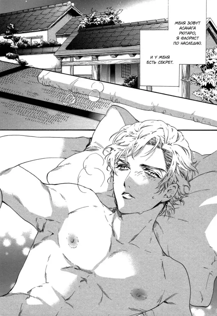 Asanaga Ryutarou’s Indecent Days