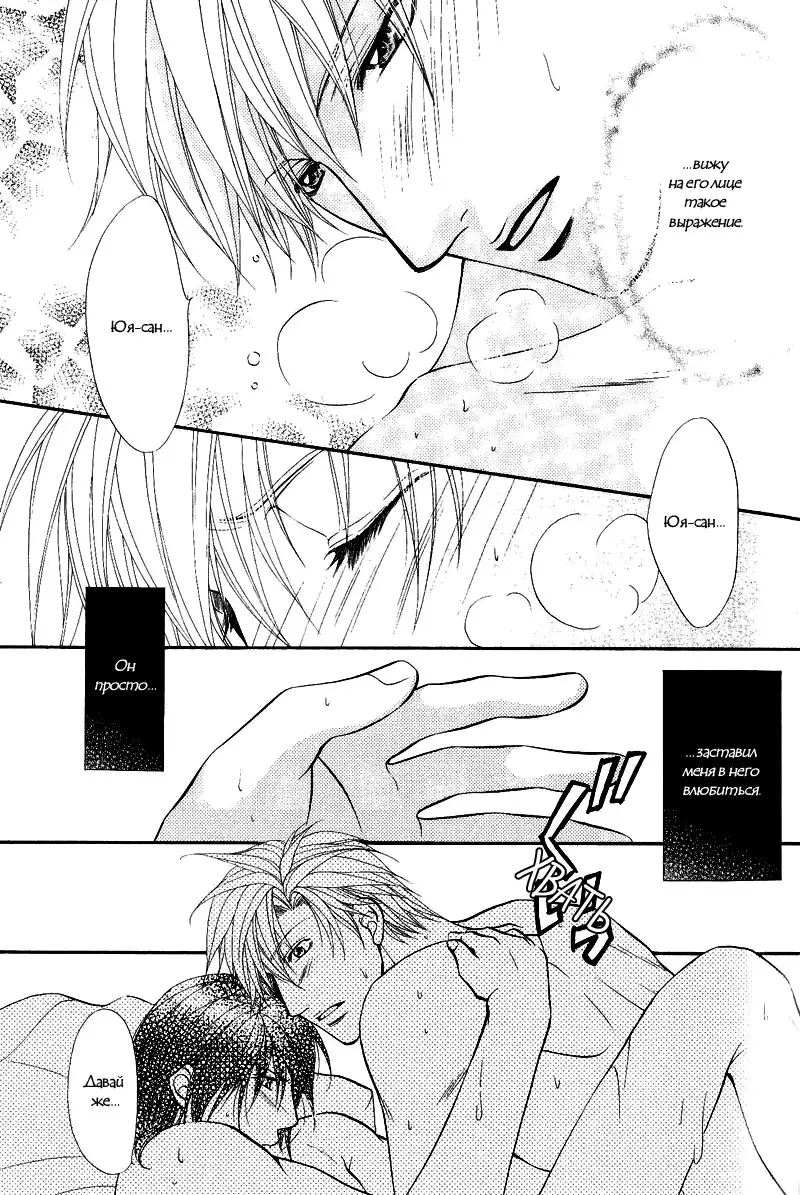 Sono Kuchibiru ni Ai o - Love & Lips