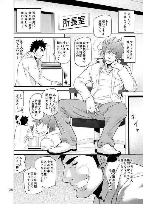 Dr. Makumakuran's Dangerous Game 2