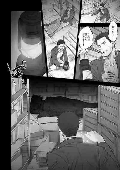 奇譚事件録 人誑の棲家 弐