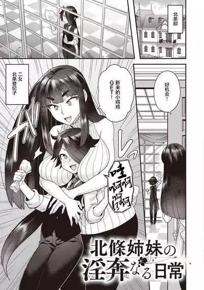 Houjou-ke no Inbi naru Nichijyou