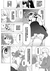 (C79) [Tiramisu (Kari)] Boku no Kanojo wa Jimi [Chinese] [黑条汉化]