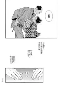 [Sakura Sawa] Momo to Manji