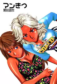 [Kurosugi Shinsaku] Mankitsu