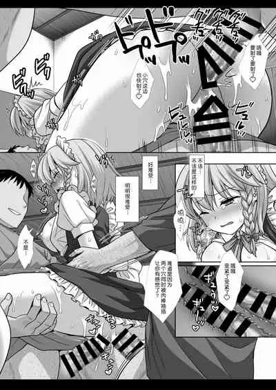 [Nagiyamasugi (Nagiyama)] Touhou Ryoujoku 49 Sakuya (Touhou Project) [Chinese] [Digital]