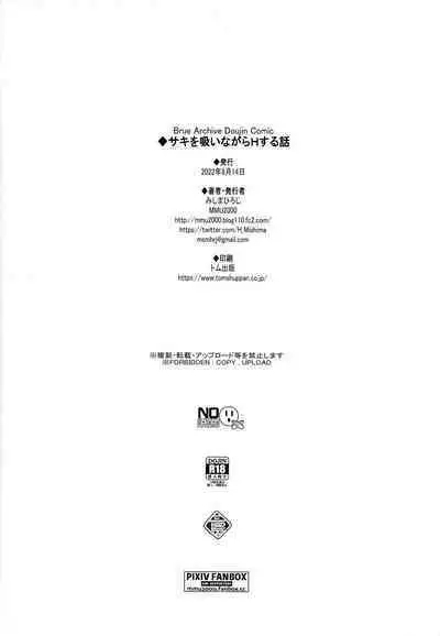 Saki o Suinagara H suru Hanashi