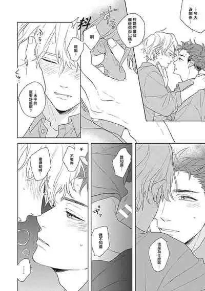 [Suzumaru Minta] Golden Sparkle | 闪耀金色光芒的你 Ch. 1-2 [Chinese] [Digital]