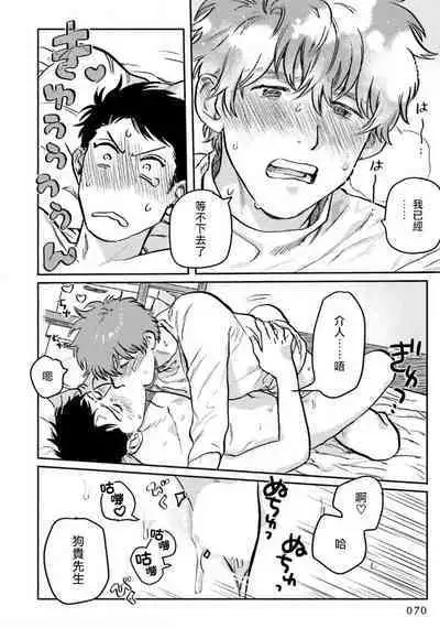 Amattare wa Inu mo Kuwanai | 嗲嗲甜甜超腻歪 01-03