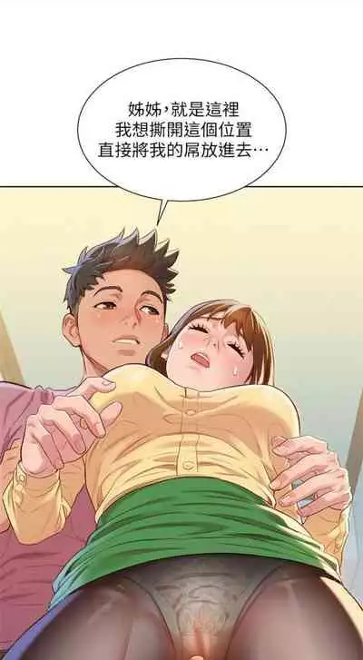 [週日] [犬子 & 經文旗] 漂亮幹姐姐 1-100 官方中文（連載中）