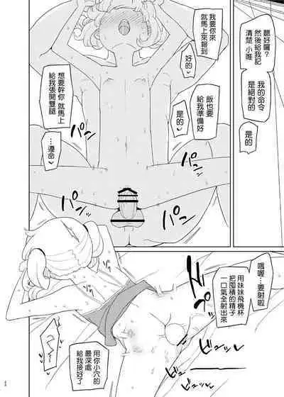 Iinari Imouto Onahole