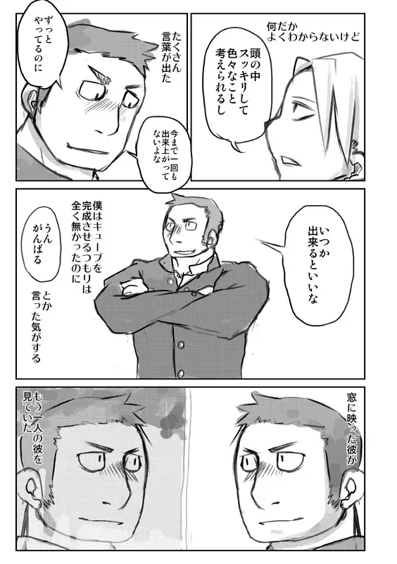 Seifuku O Nugasa Nai De | Don't Take Off My Uniform