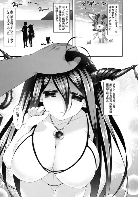 Danua ga Kurage o Shomou Shite Iru You desu