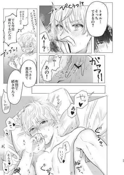 Ore dake no Tooru ni Natte kure!