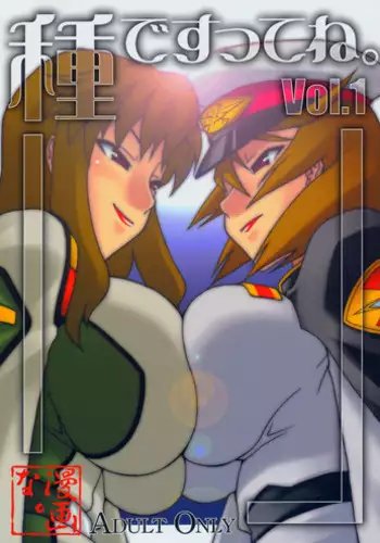 (C67) [MANGANA (Doluta, Nishimo)] Tane Desutte ne. Vol. 1 (Gundam Seed Destiny)