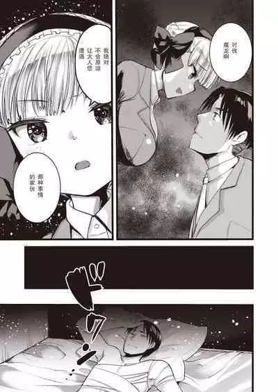 Level 1 no Himekishisan to Yurufuwa Mujintou Life Ch. 10