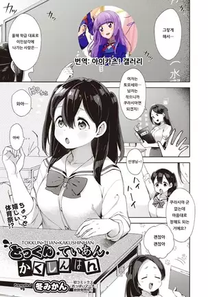 TOKKUN•TEIAN•KAKUSHINHAN