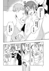 (Renai Jaws 3) [Genkaiten (URin)] Bucho to! (Free!) [Chinese]