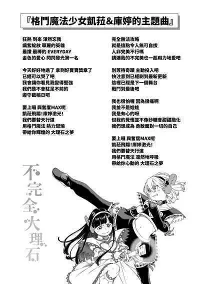 Fukanzen Marble - An immature marble | 不完全大理石